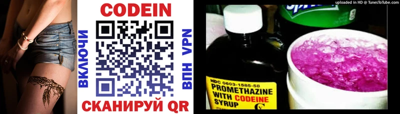 Codein напиток Lean (лин) Миасс